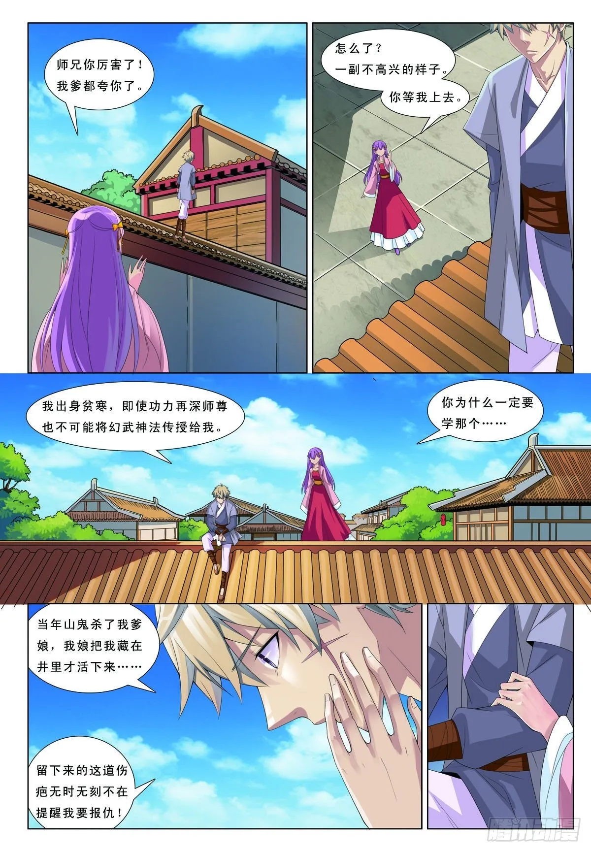 九州御肤膏漫画,第41话5图