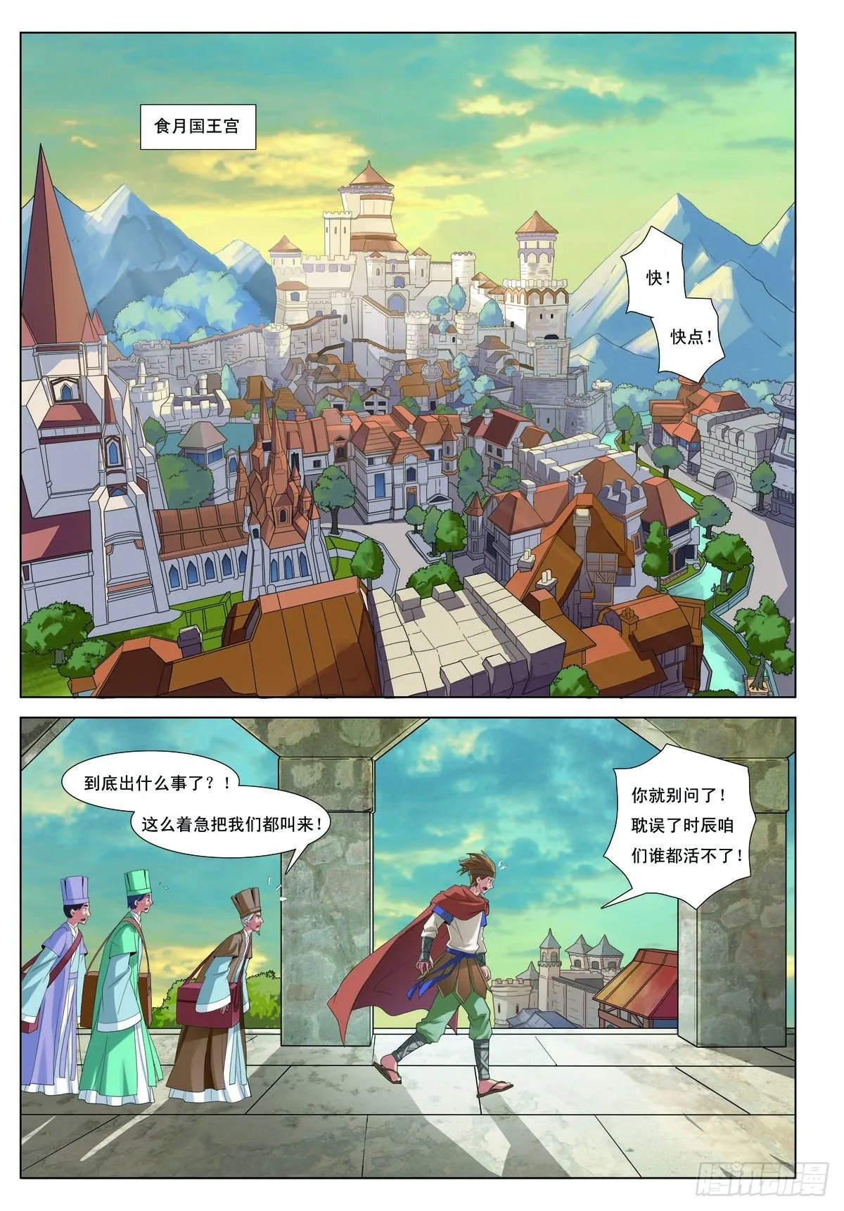 九州通股票漫画,第29话2图