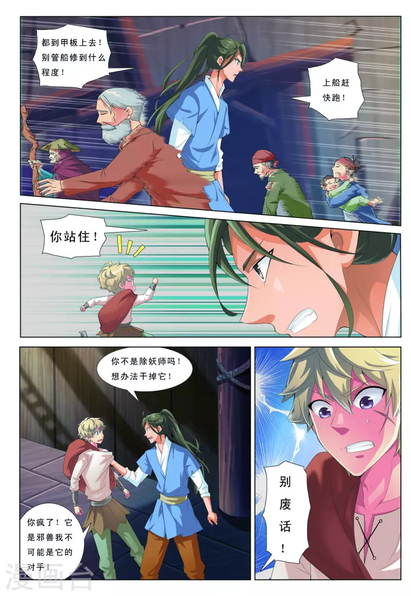九州通股票漫画,第53话5图