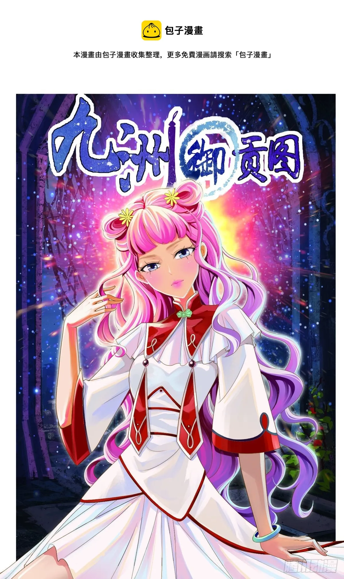 九州御肤膏漫画,第41话1图