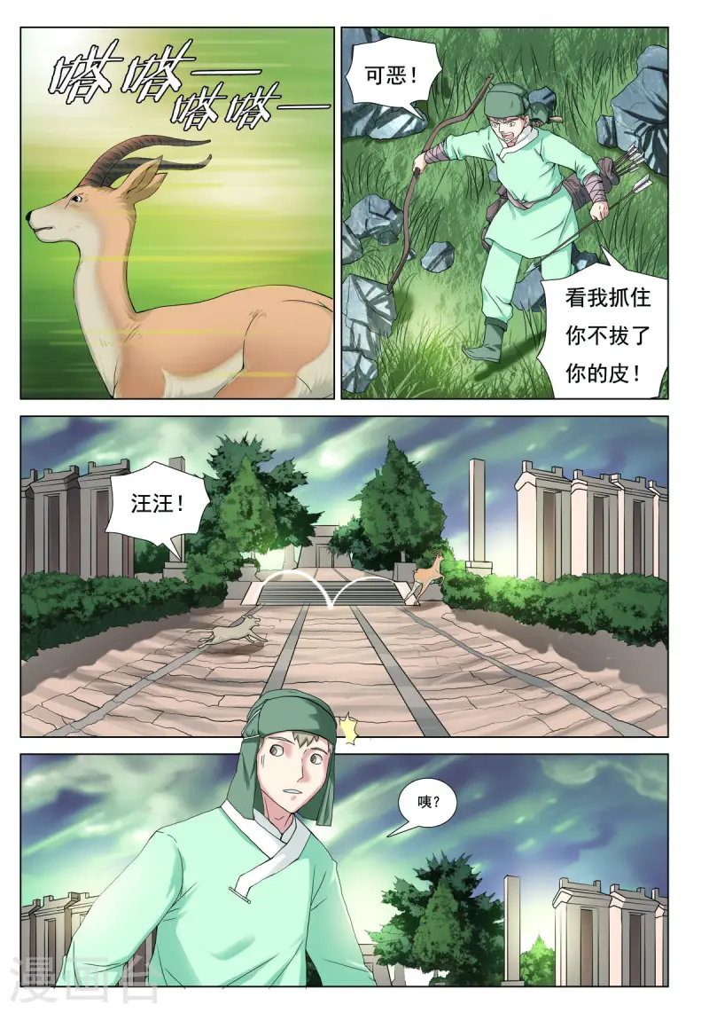 九州御龙漫画,第73话2图