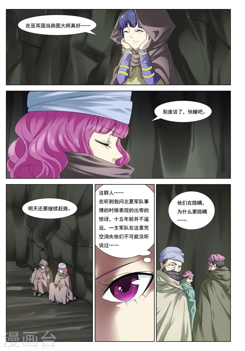 九州御肤膏漫画,第76话2图