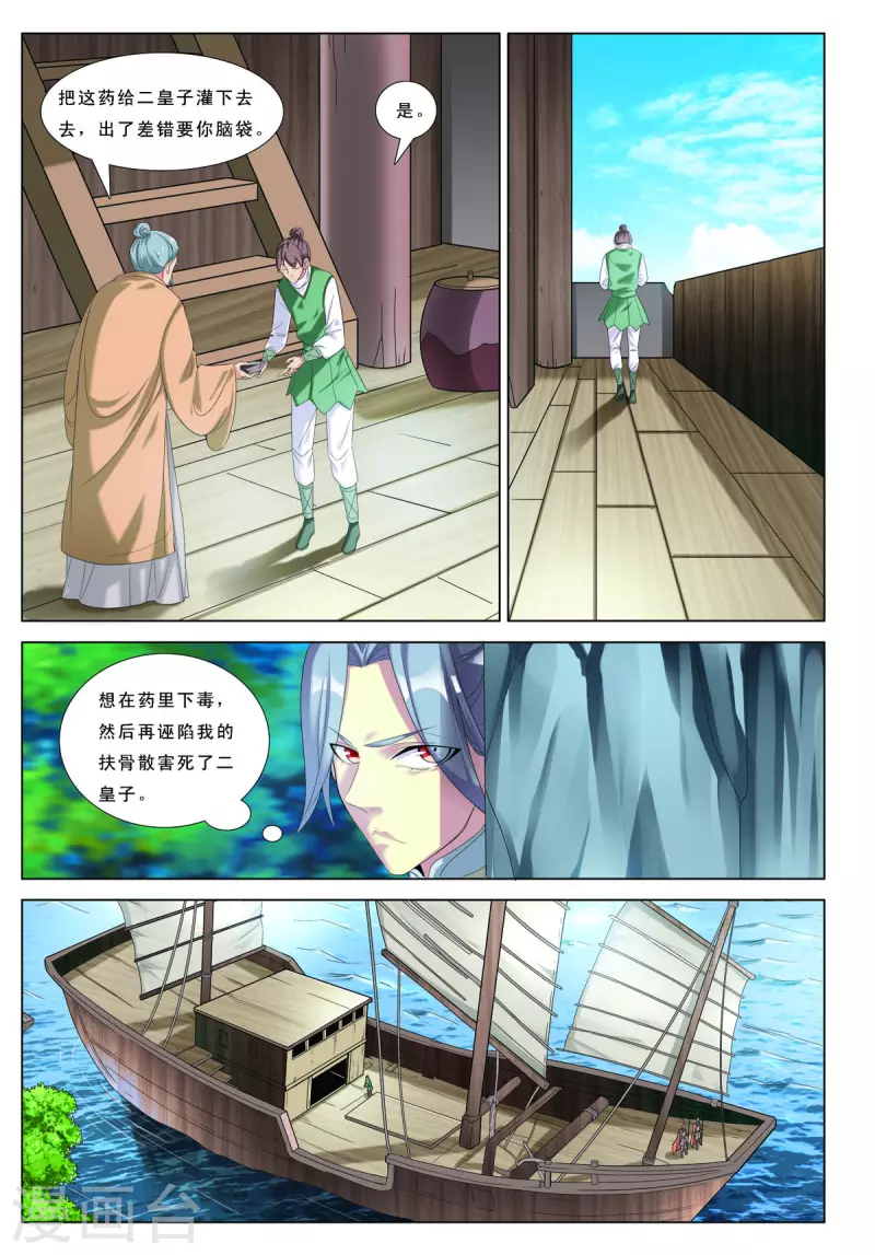 九州御肤膏漫画,第67话4图
