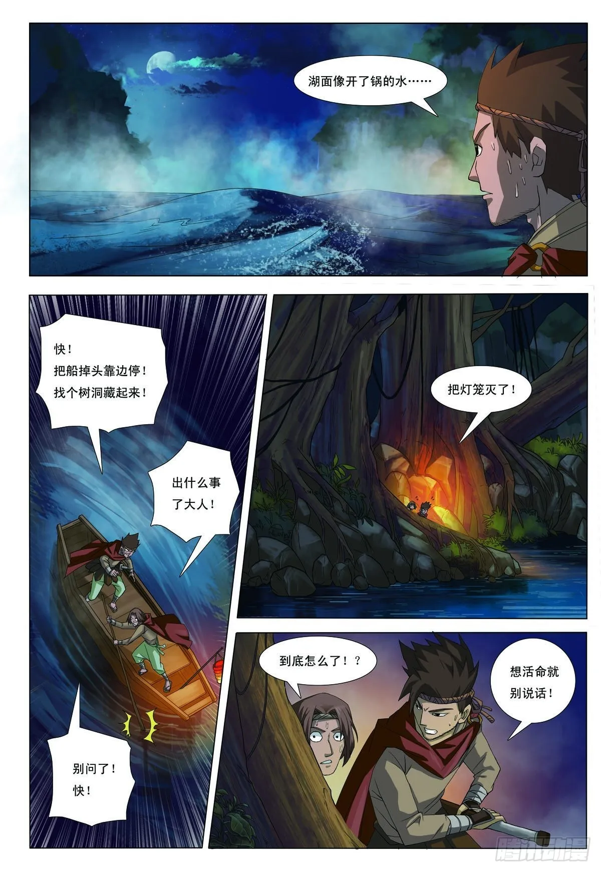 九州御肤膏漫画,第22话3图