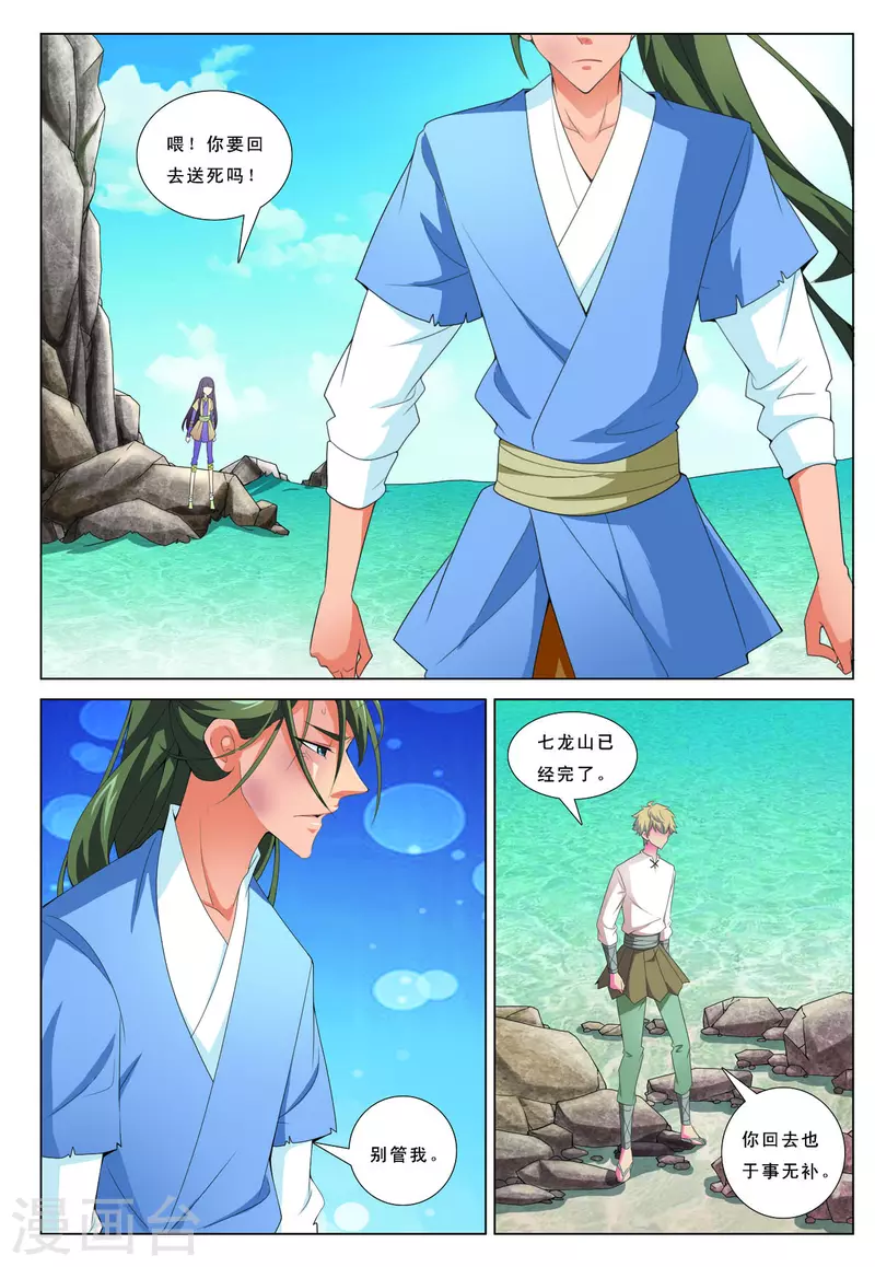 九州御肤膏漫画,第59话3图