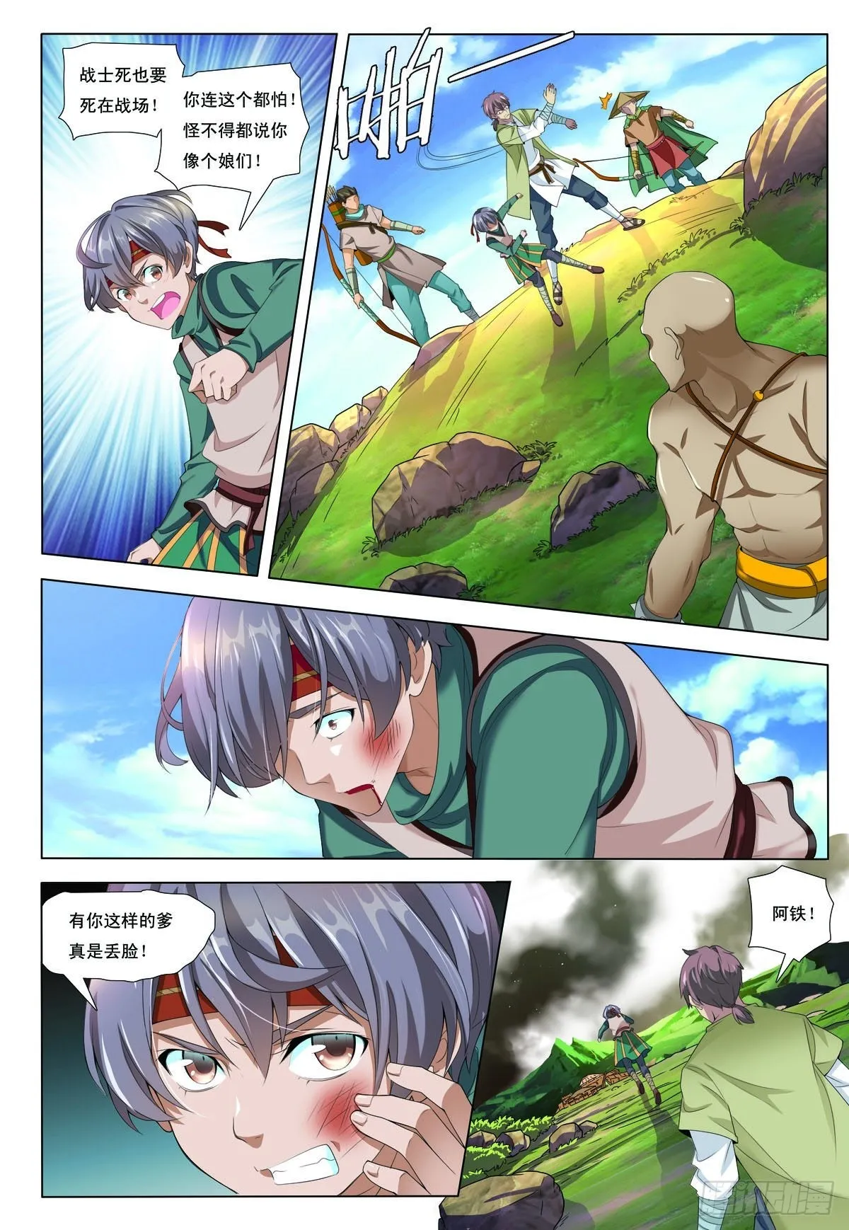 九州御肤膏漫画,第34话5图