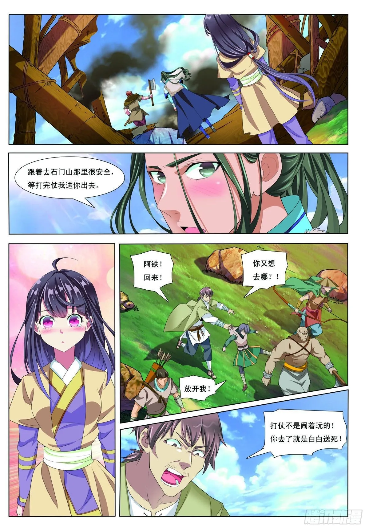 九州御肤膏漫画,第34话4图
