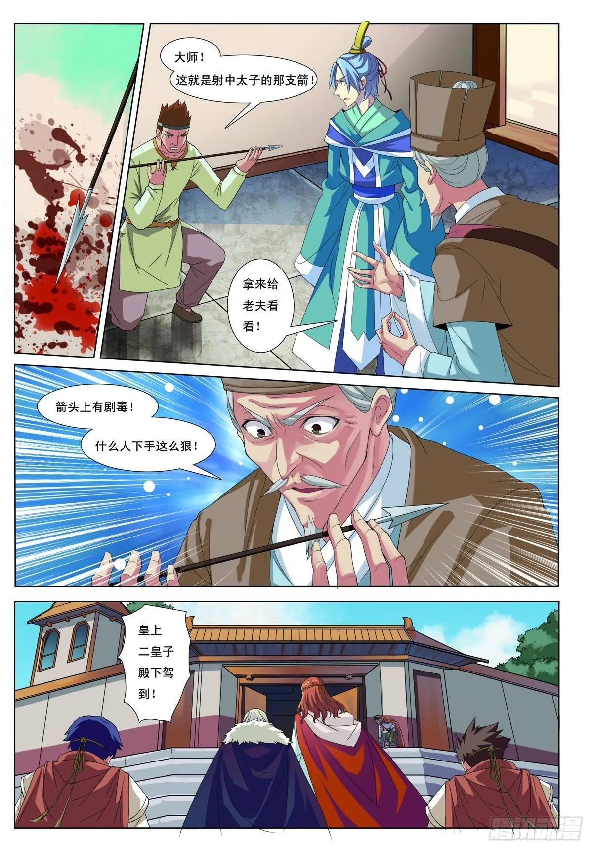 九州通股票漫画,第29话4图