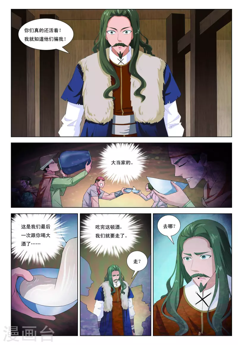 九州御肤膏漫画,第61话3图