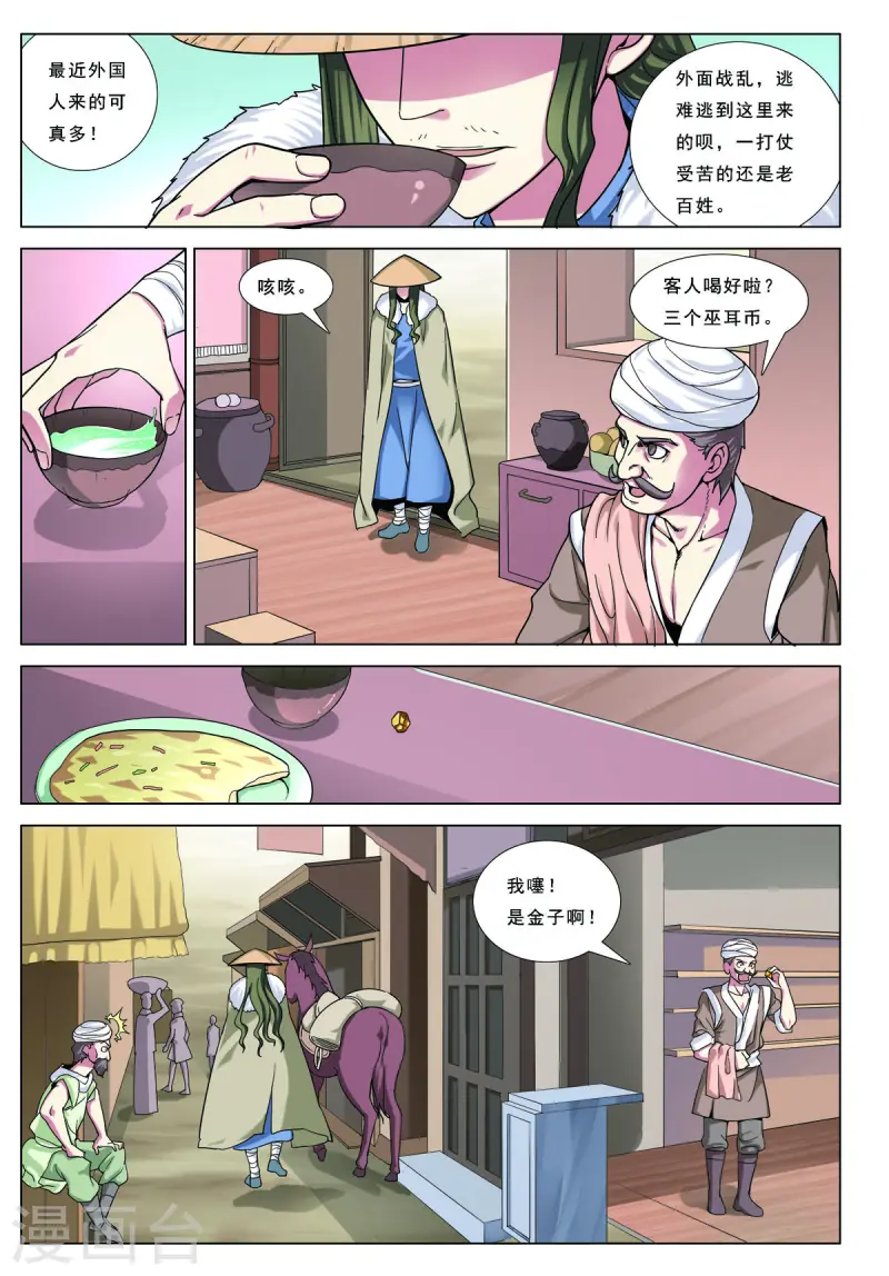 九州通股票漫画,第80话2图