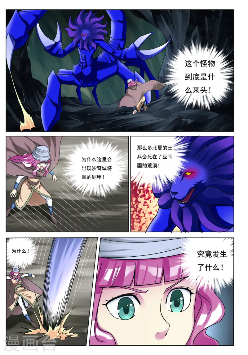 九州天空城第二部漫画,第79话2图