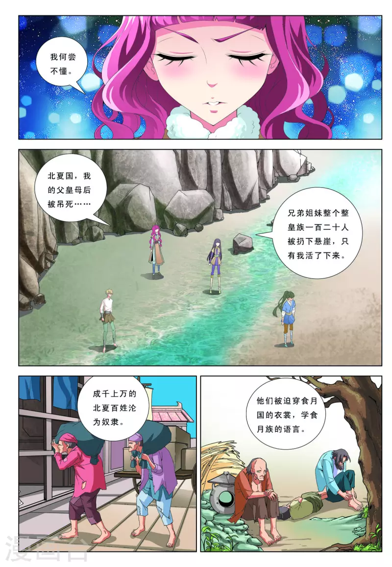 九州御肤膏漫画,第59话5图