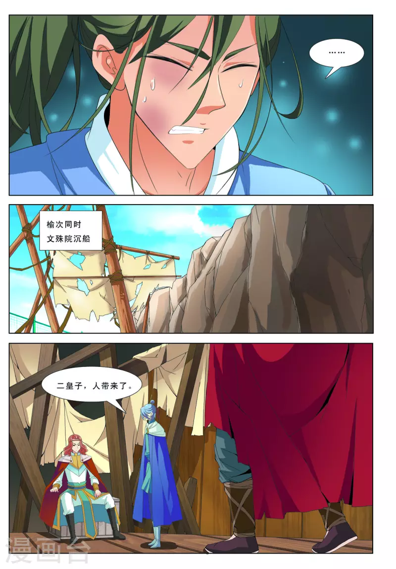 九州御肤膏漫画,第60话2图