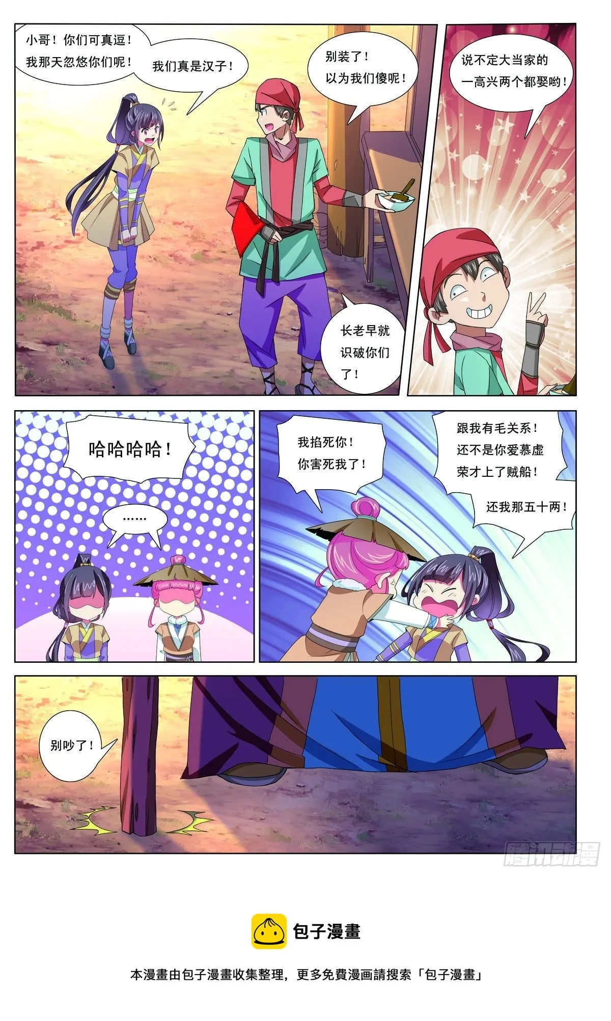 九州御肤膏漫画,第20话4图