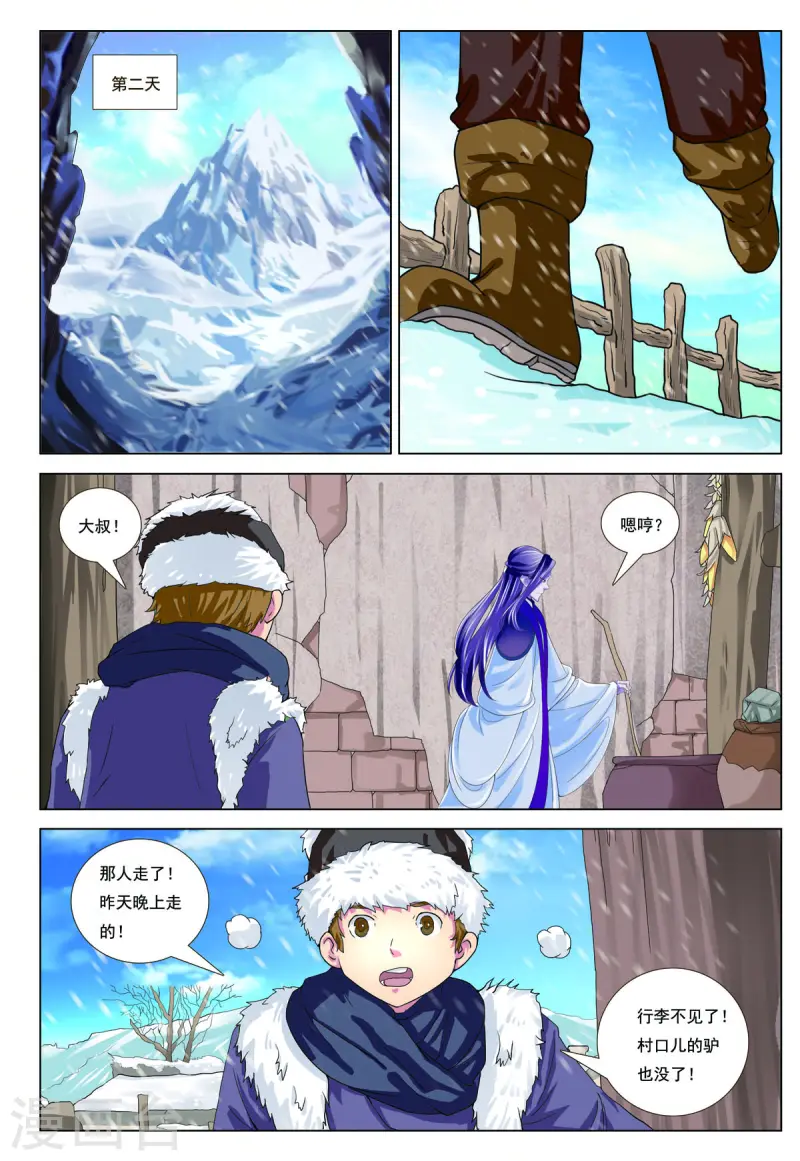 九州通股票漫画,第72话3图