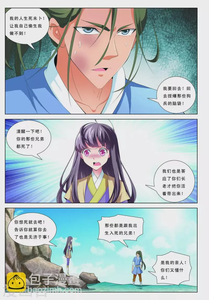 九州御肤膏漫画,第59话4图