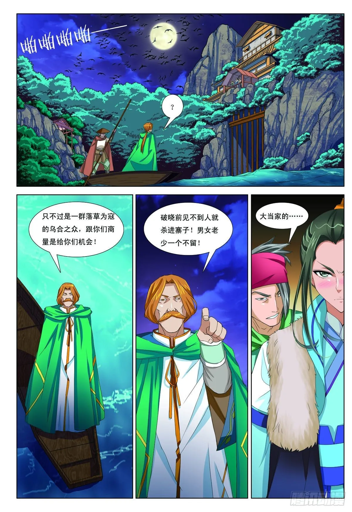 九州通股票漫画,第28话2图