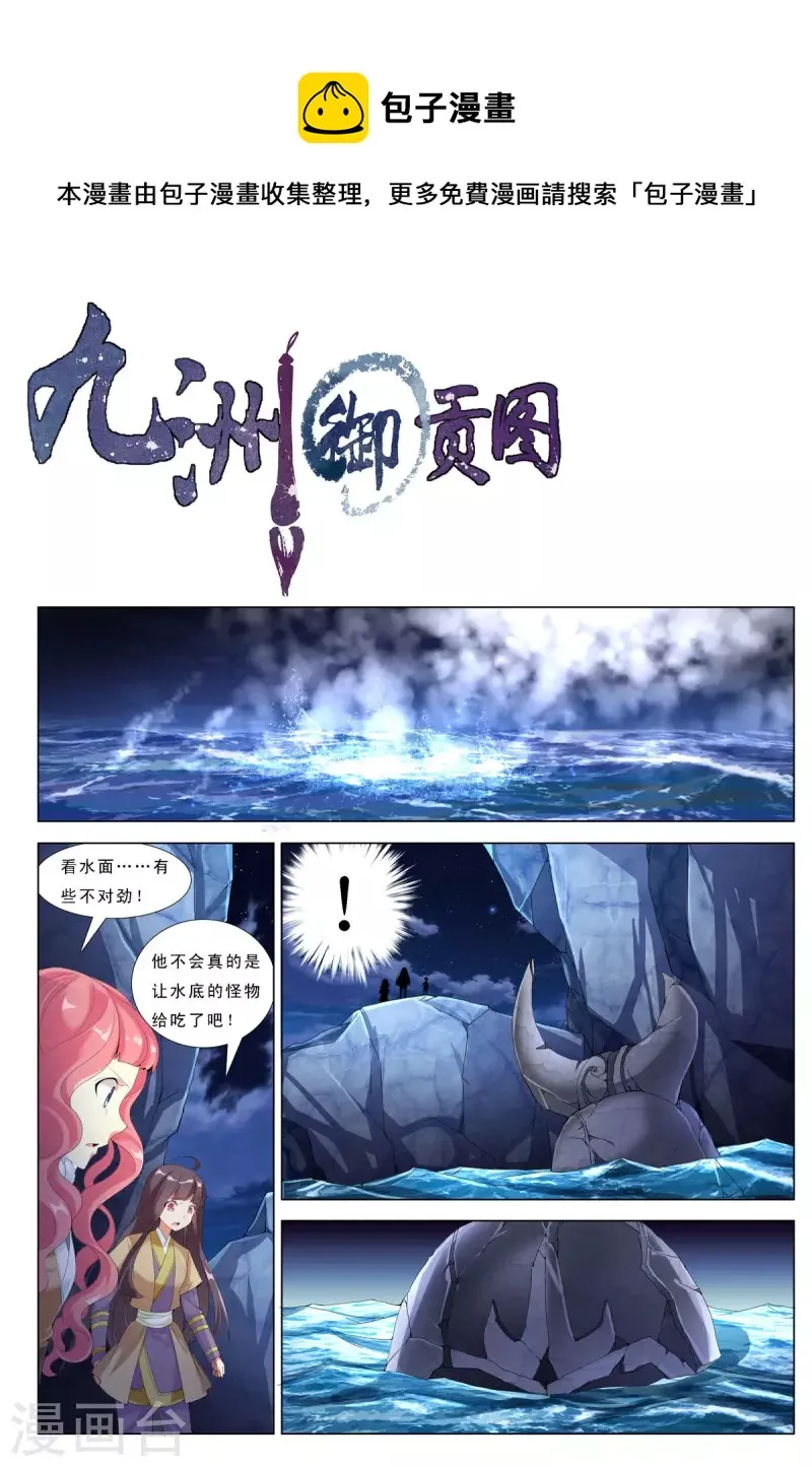 九州御肤膏漫画,第63话1图