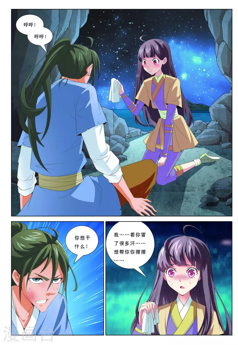 九州御肤膏漫画,第61话5图