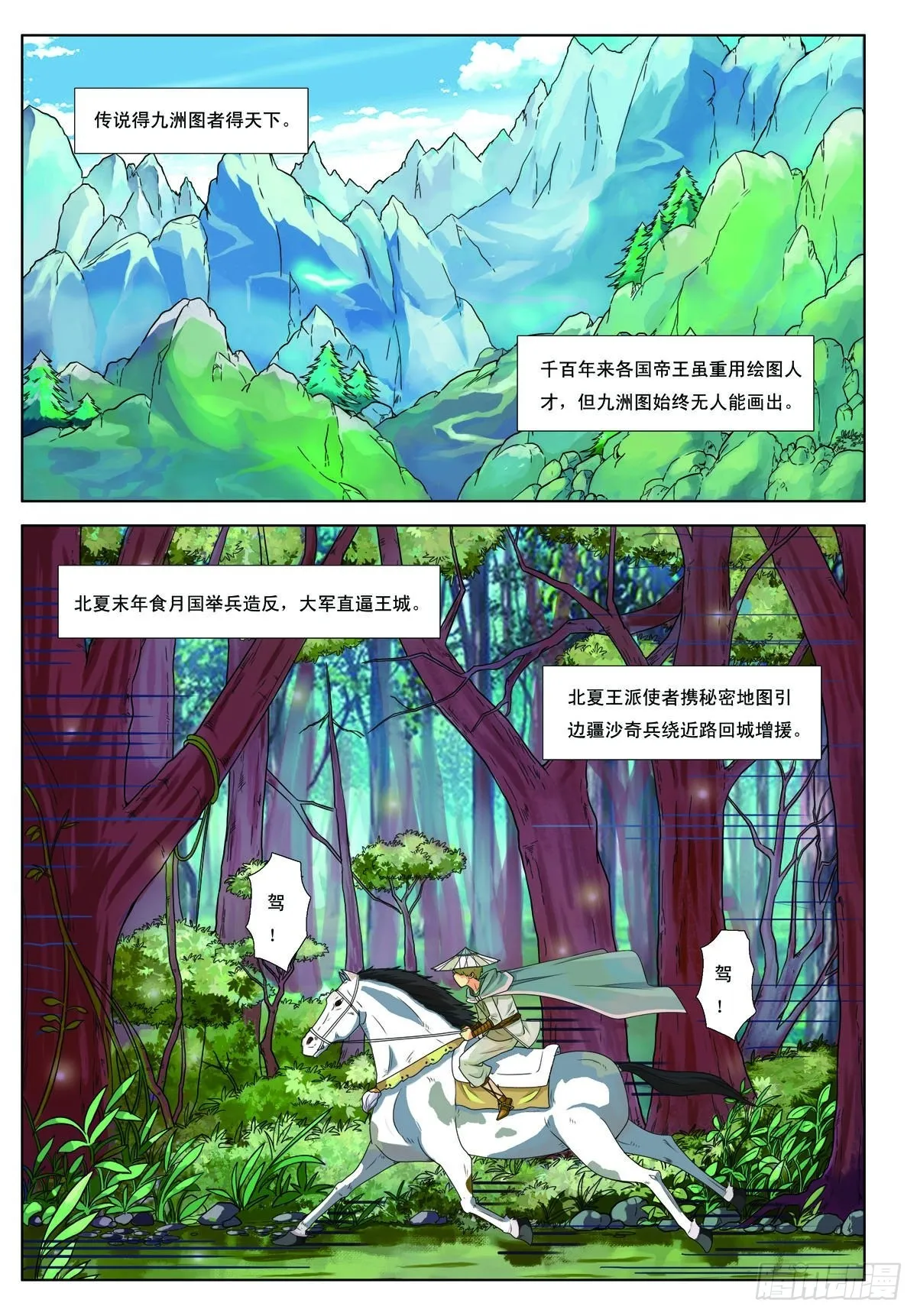 九州天空城第二部漫画,第1话2图