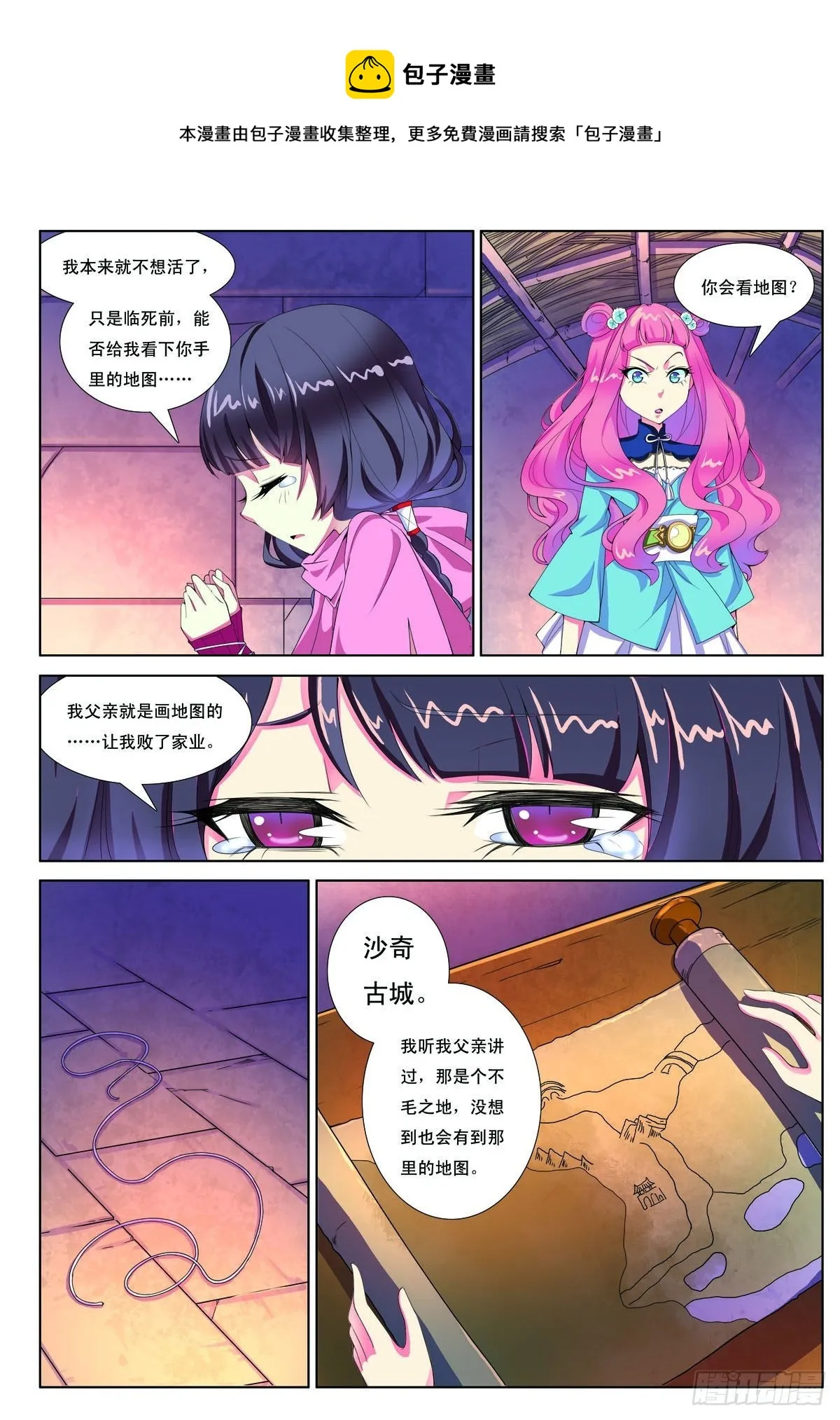 九州通股票漫画,第6话1图