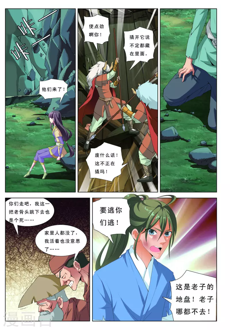九州通股票漫画,第56话4图