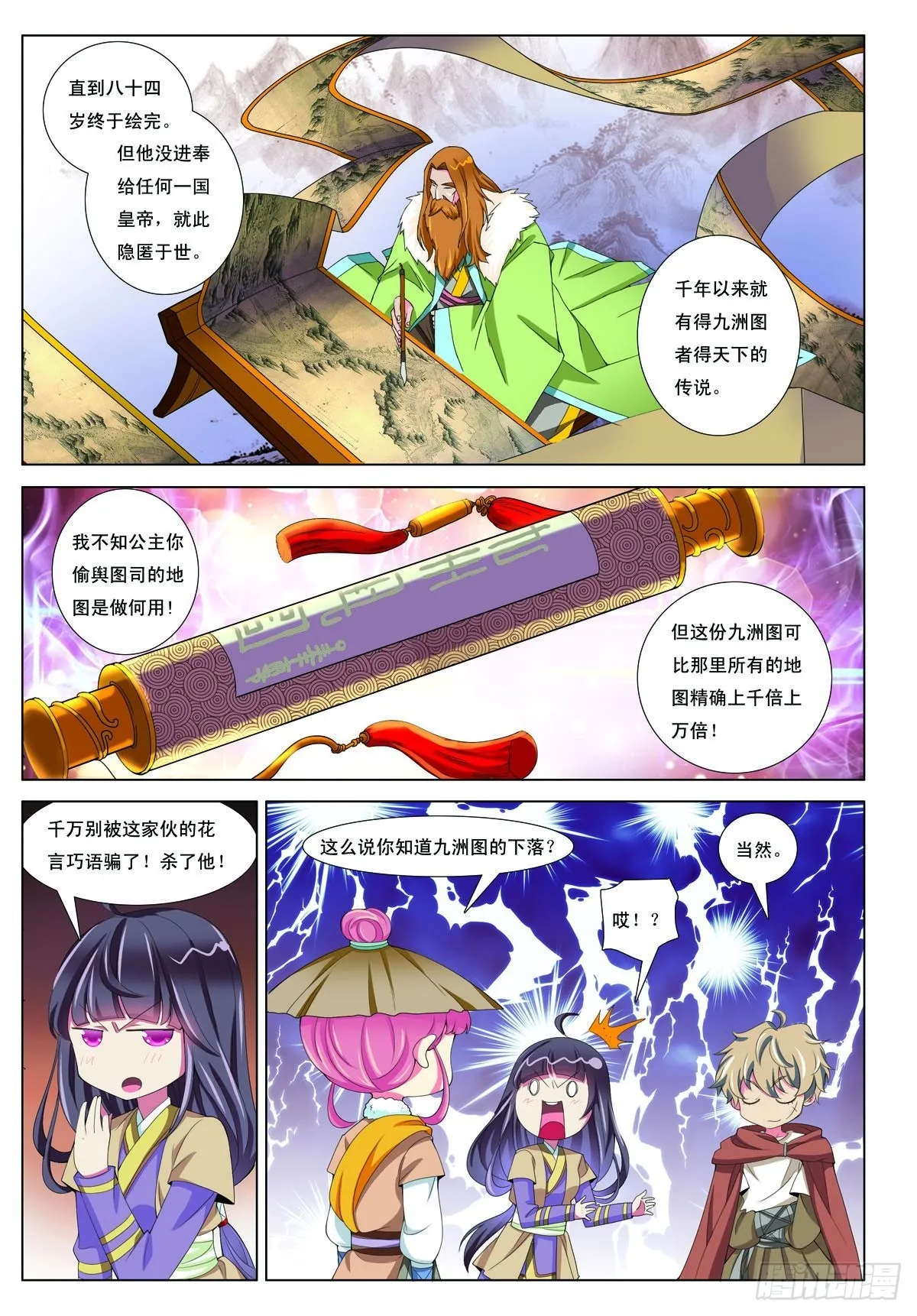 九州通股票漫画,第31话2图