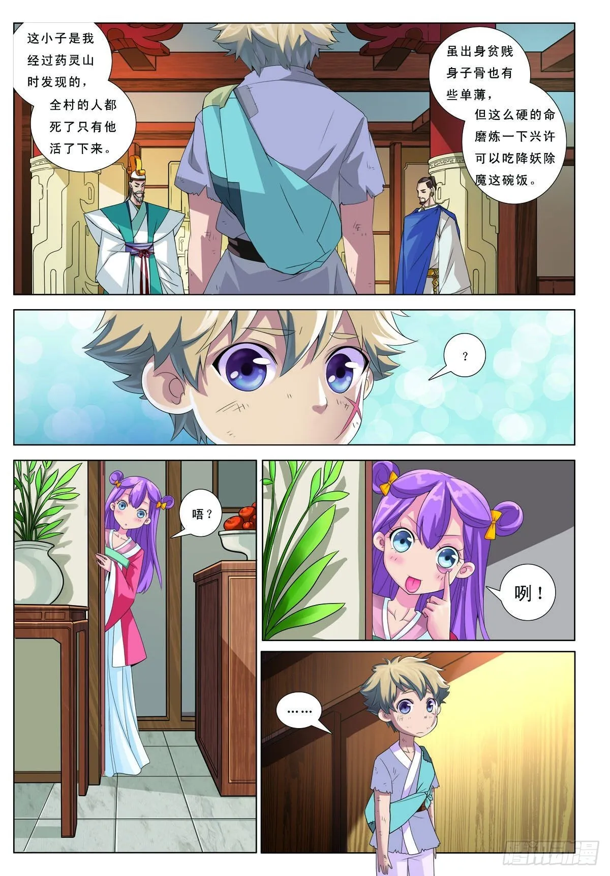 九州御肤膏漫画,第41话2图