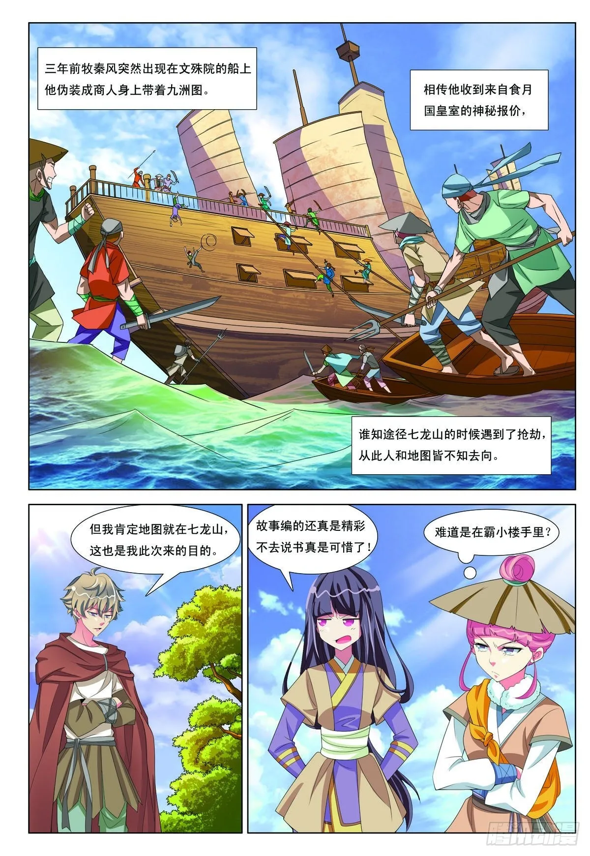 九州通股票漫画,第31话3图