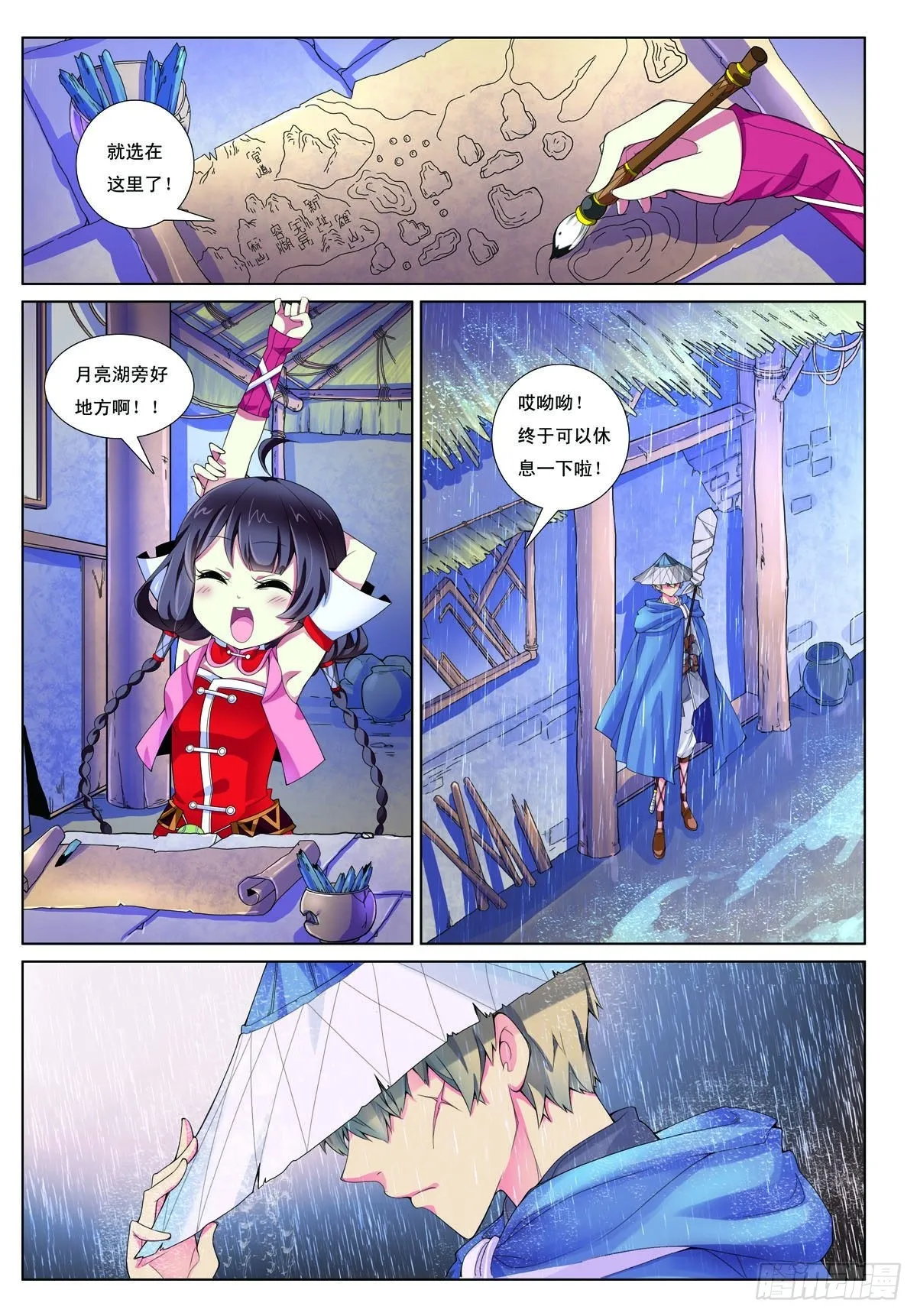 九州御肤膏漫画,第2话4图