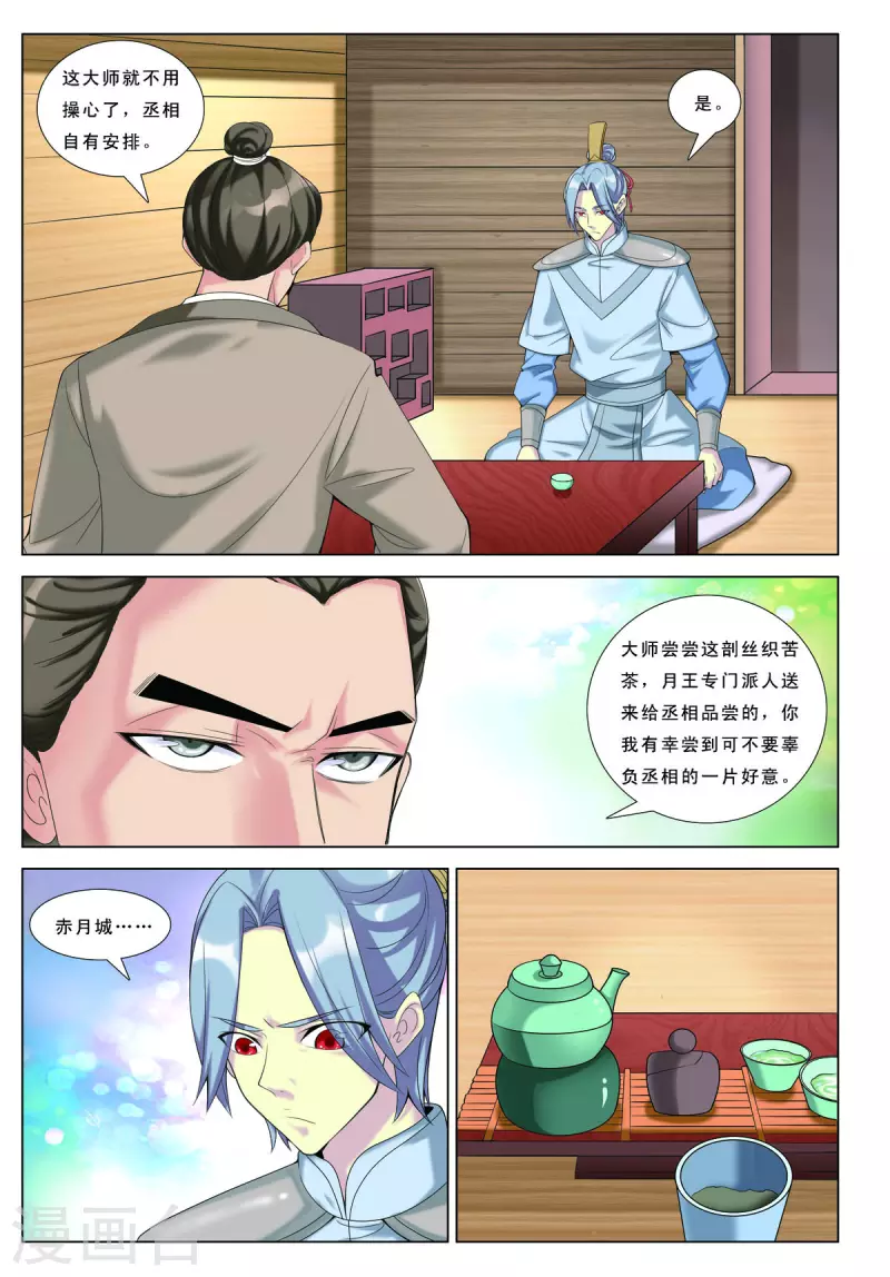 九州御肤膏漫画,第67话2图