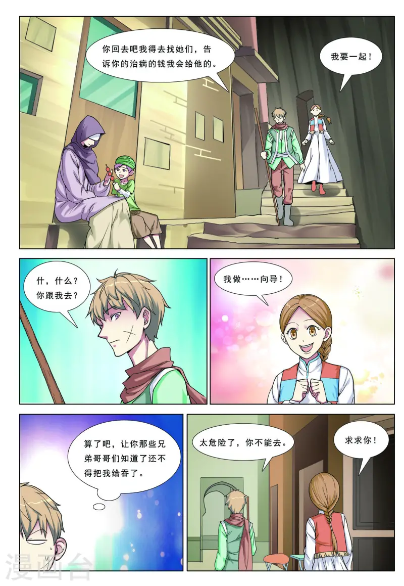 九州通股票漫画,第80话5图