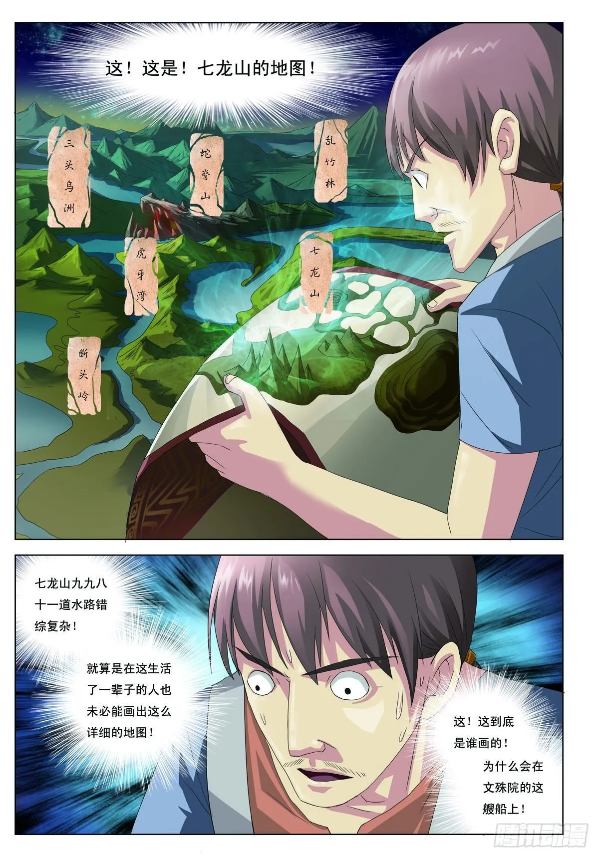 九州御肤膏漫画,第18话2图