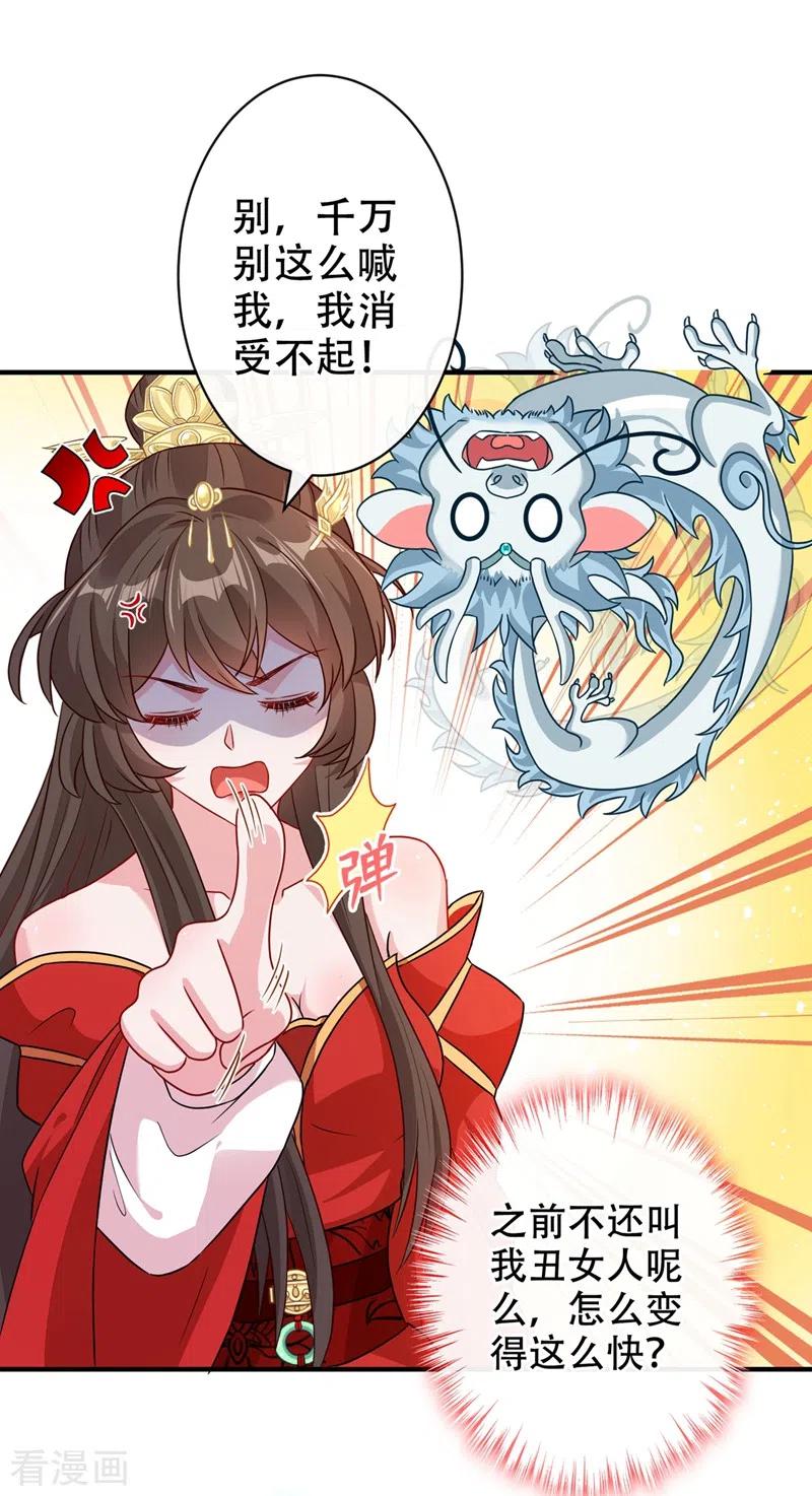 兽黑狂妃免费阅读全文漫画,第47话 亲弟弟的醋你也吃？3图