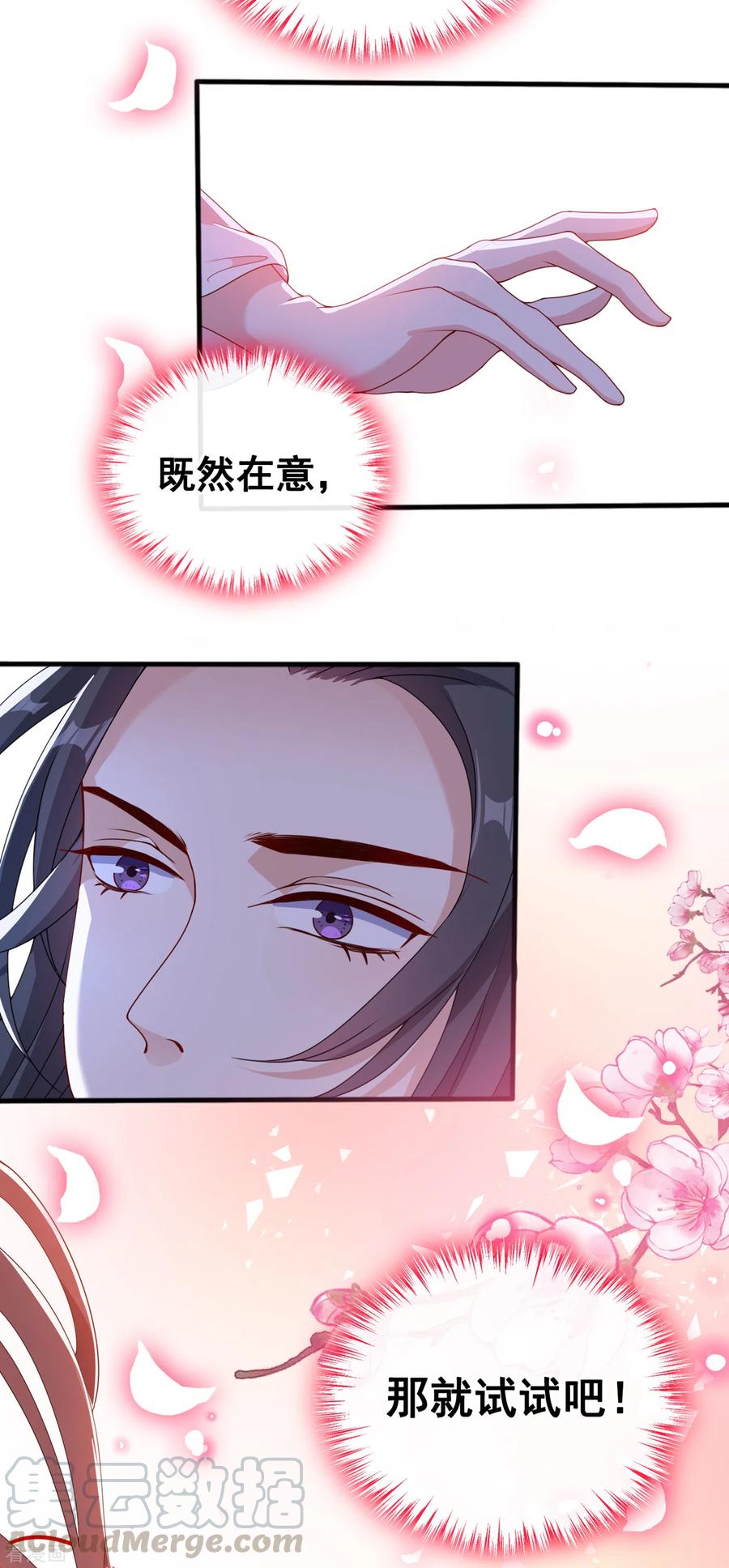 第87话 这女人…有意思4