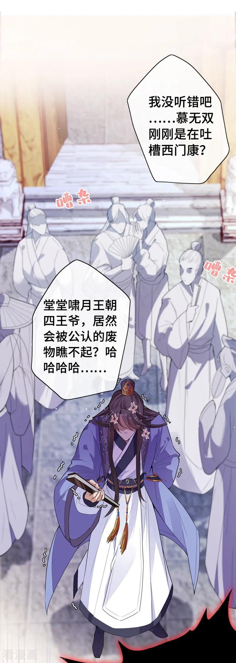 兽黑狂妃漫画免费阅读酷漫屋漫画,第2话 打你脸还要选时间？3图
