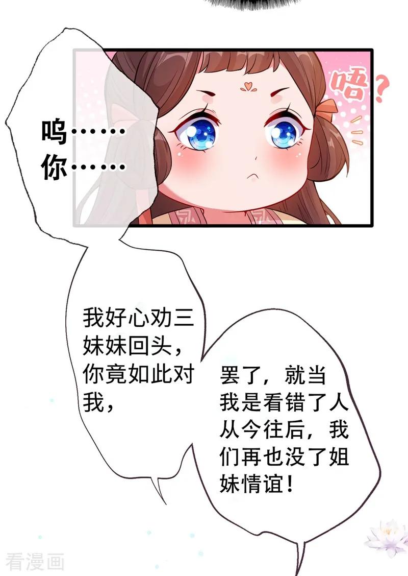 第3话 好大一朵白莲花3