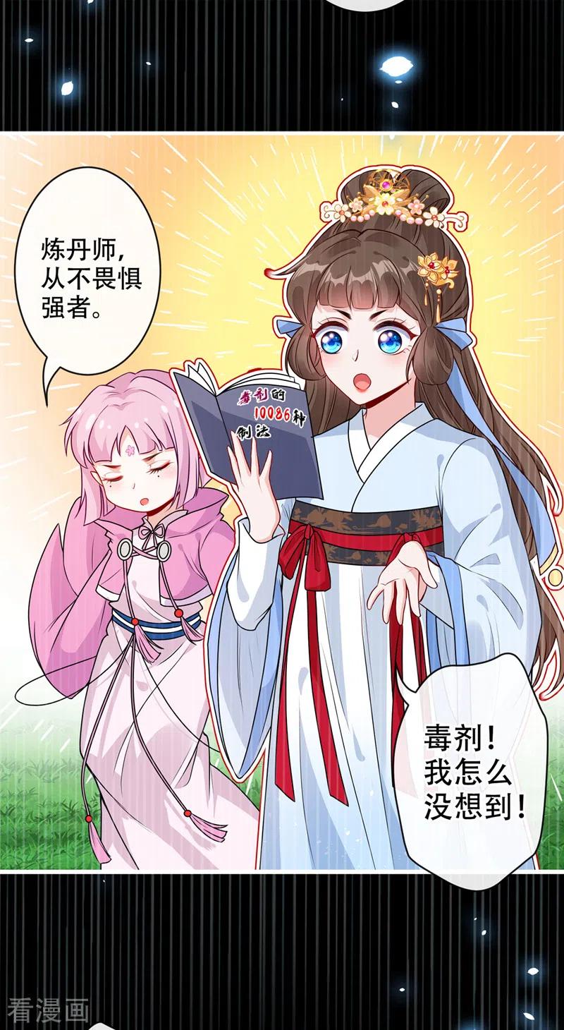 兽黑狂妃免费阅读全文漫画,第51话 做个交易4图