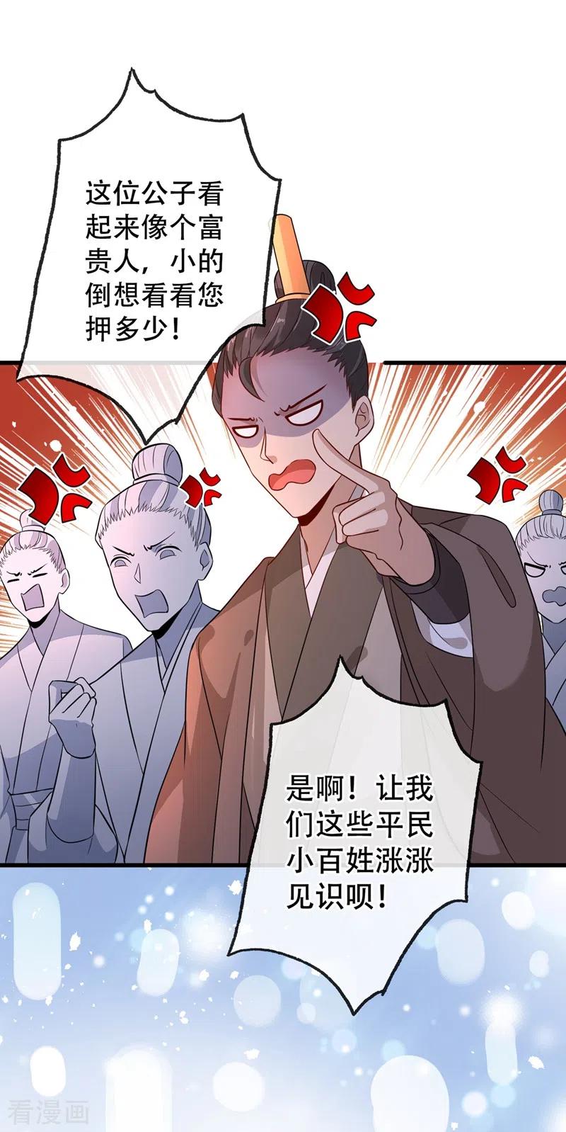 第41话 九霄醋王1