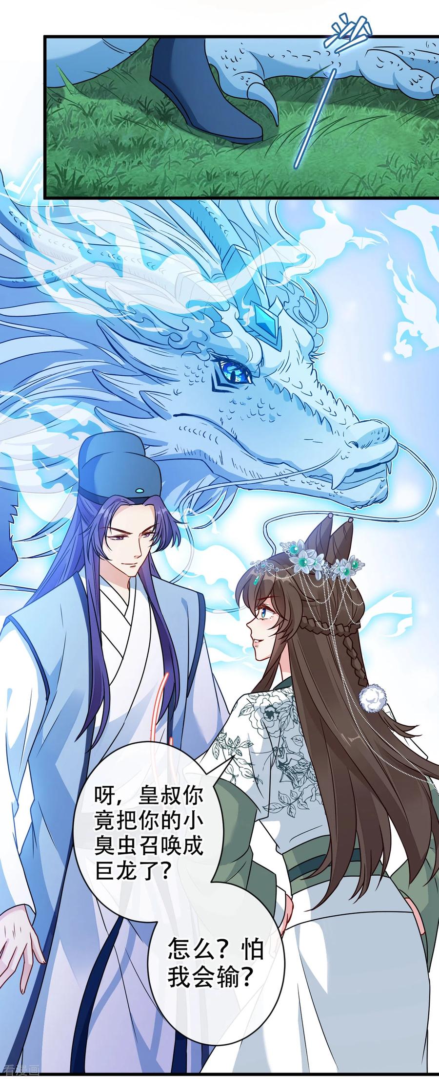 第69话 臭男人得寸进尺了？3