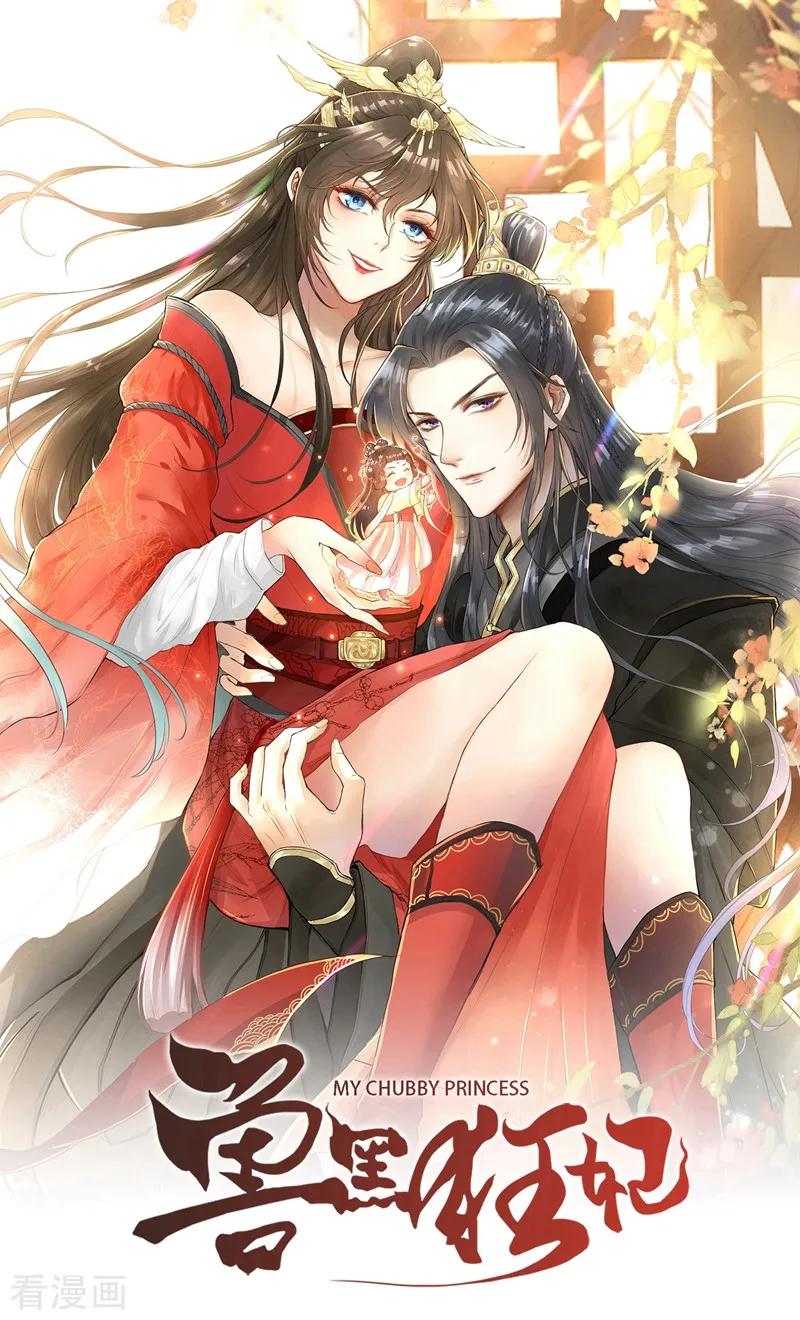第5话 摄政王驾到！0