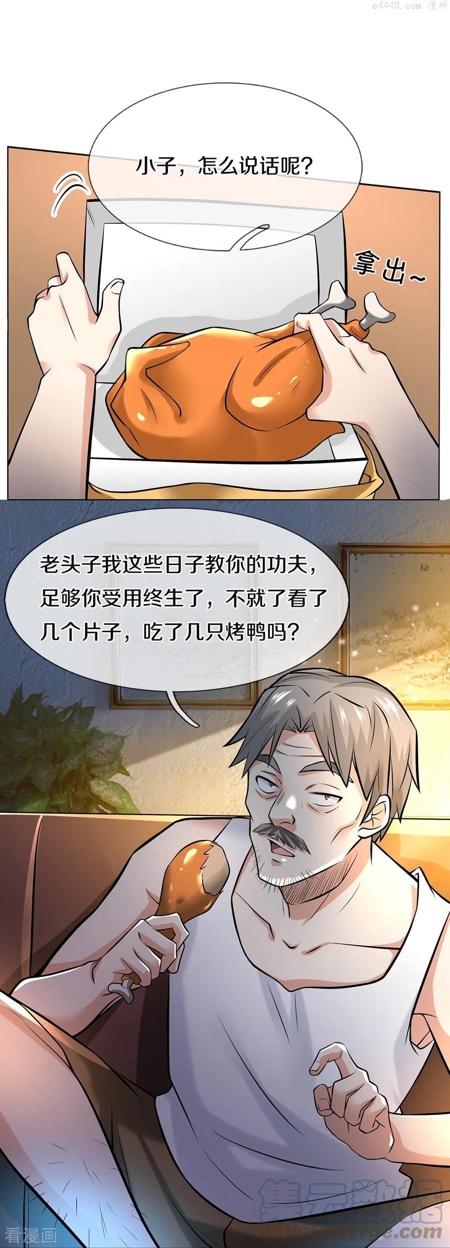第7话 身家百亿4