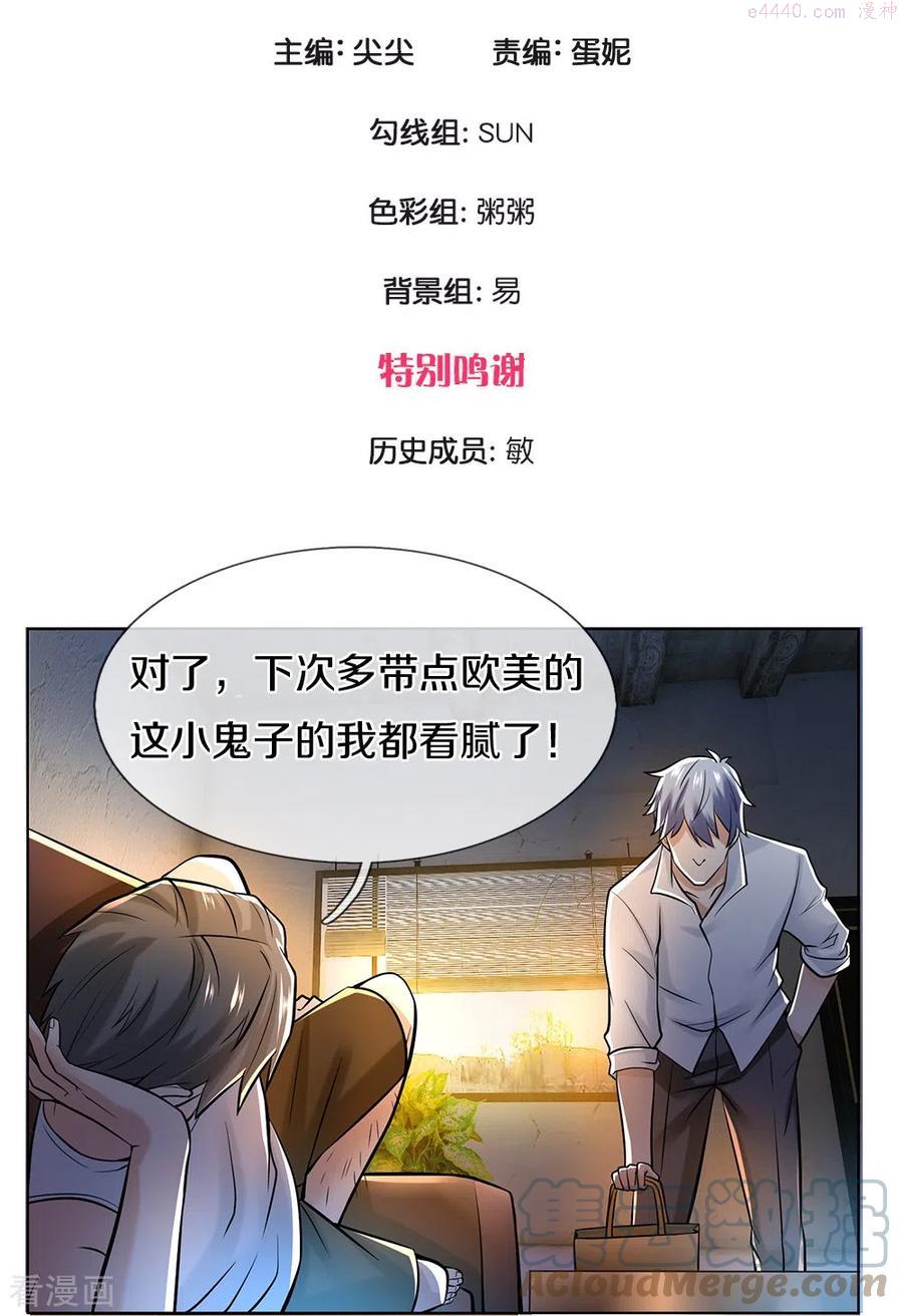 第7话 身家百亿2