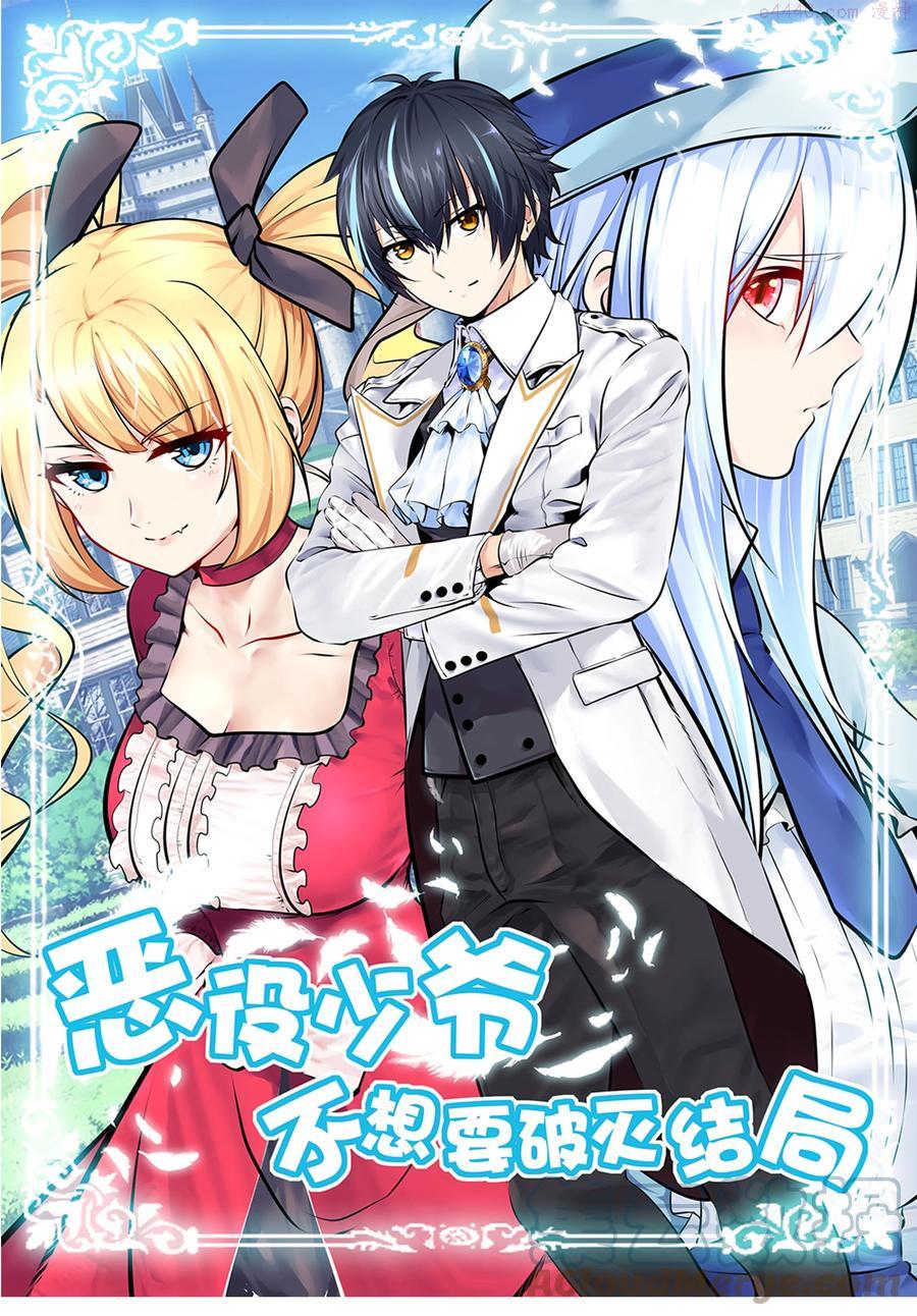 恶役少爷不想要破灭结局小说罗亚全文未删减漫画,020 抖S的遗传？1图