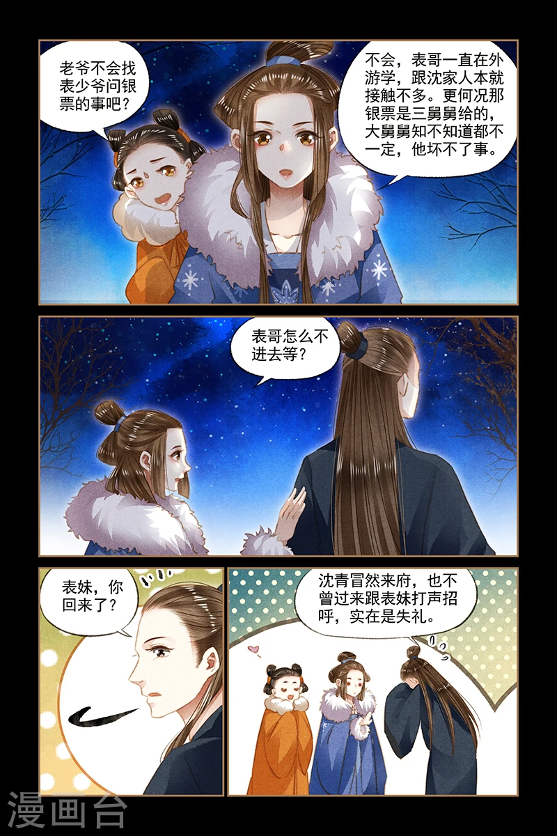 第105话 表哥的爱4
