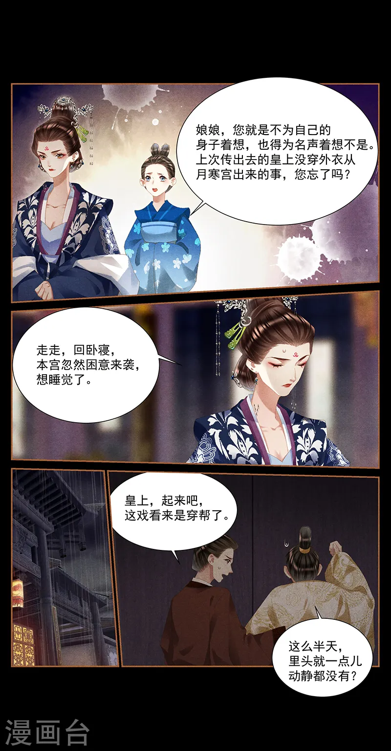 神医嫡女漫画,第389话 凤星伴帝3图