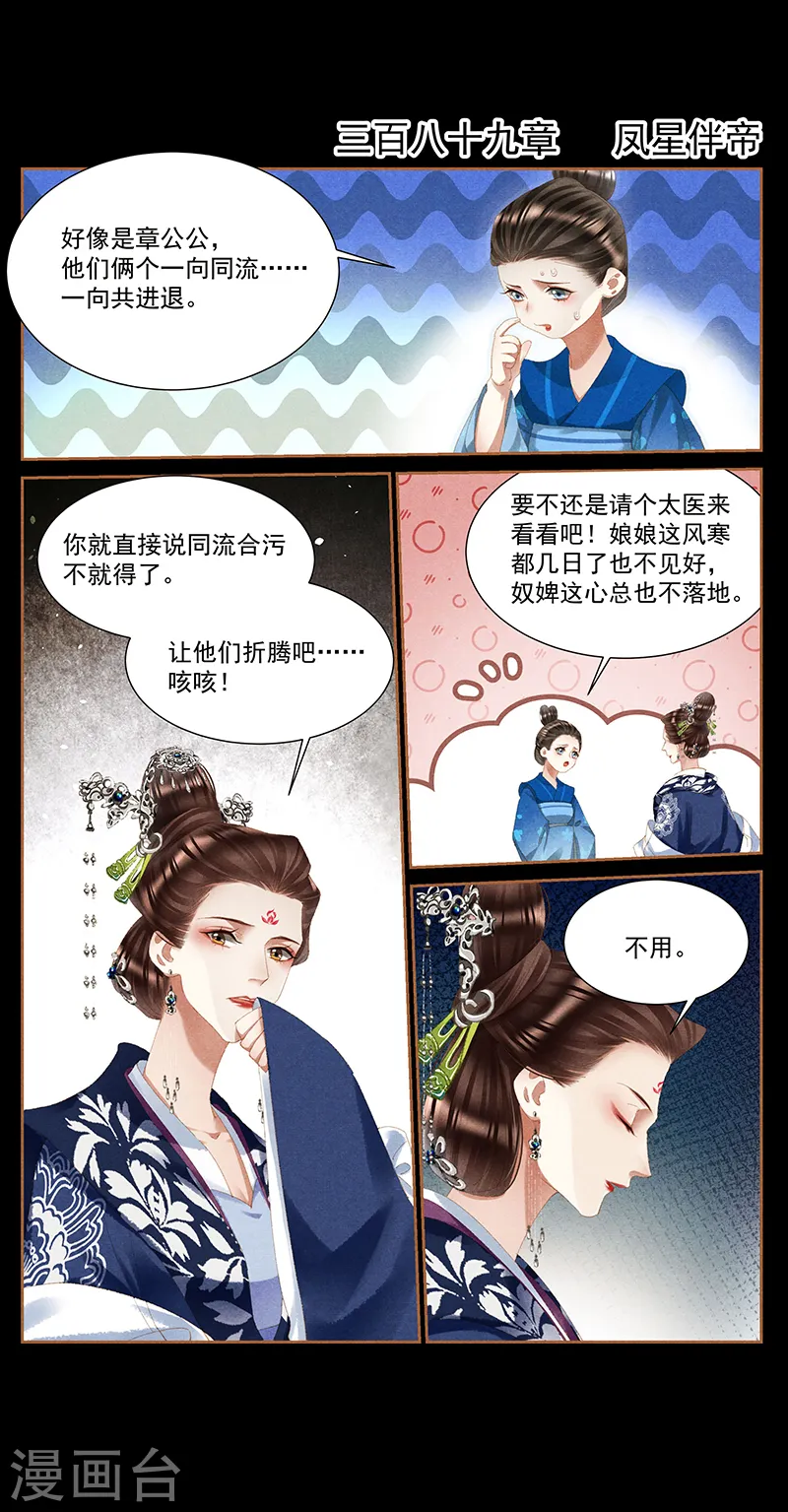 神医嫡女漫画,第389话 凤星伴帝2图