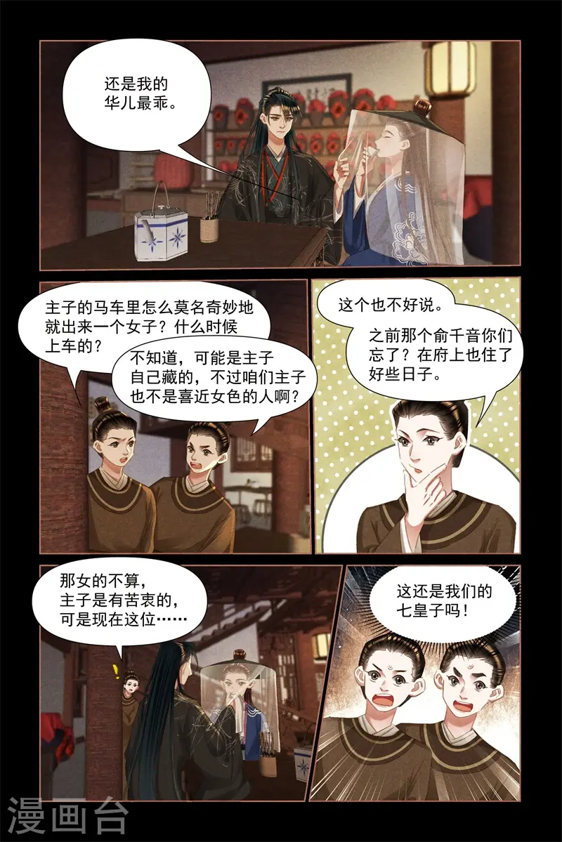 神医嫡女漫画,第476话 误会大了3图