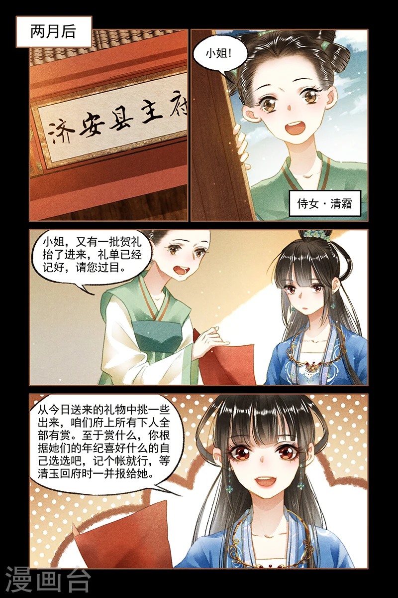 神医嫡女漫画,第93话 风波不断4图