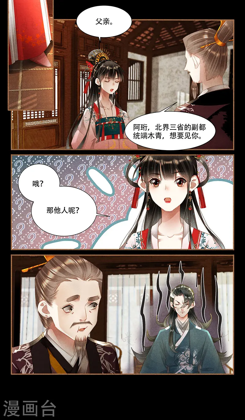 神医嫡女漫画,第351话 骑虎难下5图